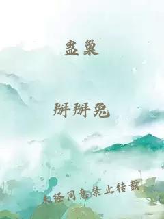 蛊巢